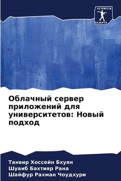 portada Облачный сервер приложе& (in Russian)
