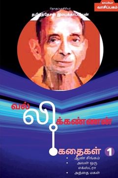 portada Vallikannan Stories 1 / வல்லிக்கண்ணன் கதைக&#2995