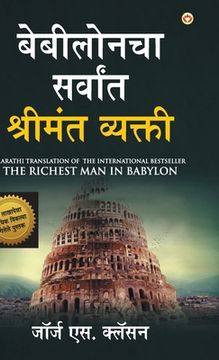 portada The Richest Man in Babylon in Marathi (बेबीलोनचा सर्वां&#234 (en Maratí)