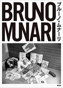portada Bruno Munari (Japanese Only)