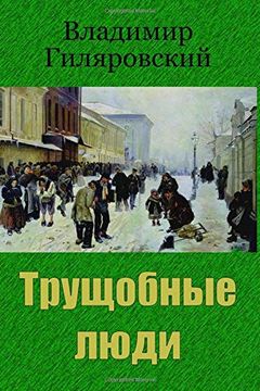 portada Trushhobnye Ljudi (en Ruso)