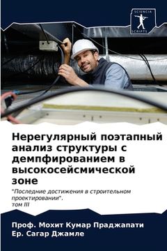 portada Нерегулярный поэтапный & (en Ruso)