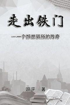 portada 走出铁门: Out the Iron Gate (in Chinese)
