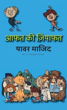 portada Aafat Ki Ziyafat: Hindi Premium Color (en Hindi)