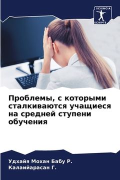 portada Проблемы, с которыми ста&#1083 (in Russian)