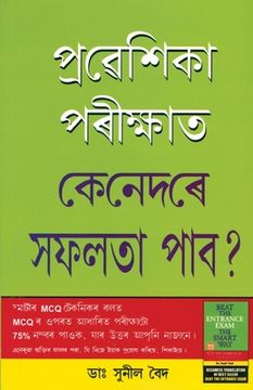 portada Pravesh Pariksha Mein Safal Kaise Hon in Assamese (in Assamese)