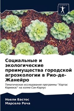 portada Социальные и экологичес& (in Russian)