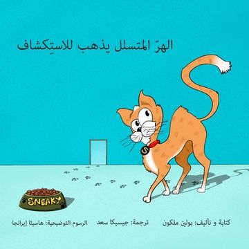 portada Sneaky Puss Goes Exploring (Arabic Edition) (en Árabe)