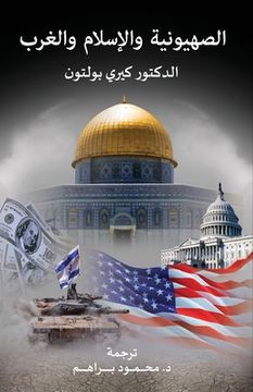 portada Zionism, Islam and the West (in Arabic)