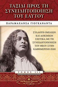 portada Journey to Self-Realization (Greek) (in griego)