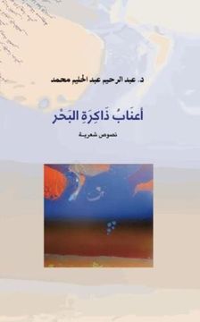 portada Anab : Memory of The Sea: An Arabic Anthology