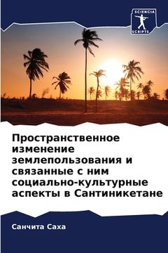 portada Пространственное измен&# (en Ruso)