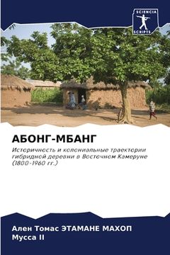 portada АБОНГ-МБАНГ (en Ruso)