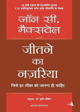 portada Jeetne Ka Nazariya (in Hindi)