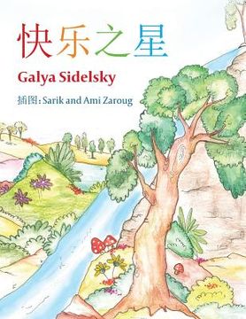 portada Chinese Books: The Star Of Joy
