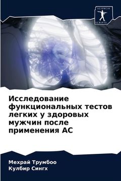 portada Исследование функциона&# (in Russian)