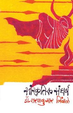 portada Sanskrutik Sangharsha (en Maratí)