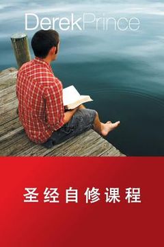 portada Self Study Bible Course - CHINESE