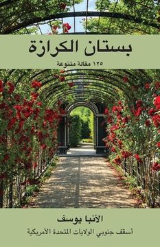 portada (Paradise of Keraza) بستان الكرا (en Árabe)