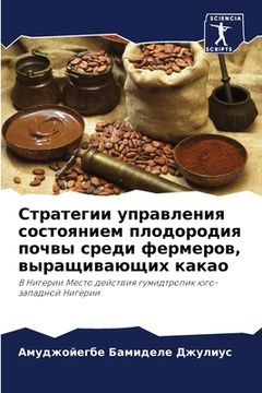 portada Стратегии управления со& (en Ruso)