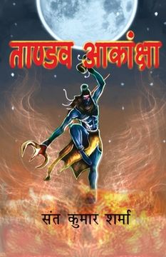 portada ताण्डव आकांक्षा (in Hindi)