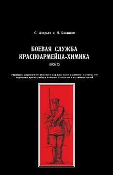 portada Boevaya Sluzhba Krasnoarmeitsa-Khimika (Bskkh)(Red Army Combat Service Chemist)