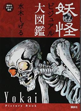 portada A Picture Book of Yukai (en Inglés)