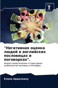 portada "Негативная оценка людей (in Russian)