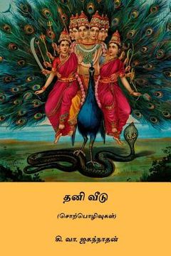 portada Thani Veedu (en Tamil)