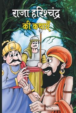 portada Raja Harishchandra Ki Kathayen (en Hindi)
