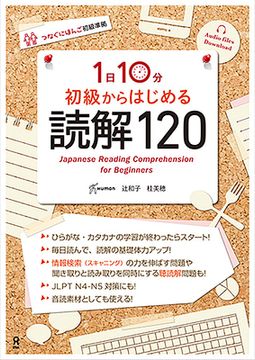 portada Basic Reading 120 (en Japonés)
