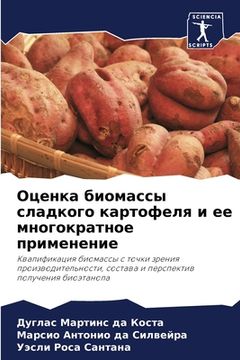 portada Оценка биомассы сладког& (en Ruso)