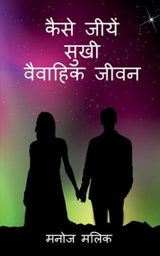 portada Kaise Jeeeyein Sukhi Vaivaahik Jeevan / कैसे जीयें सुखी वै&# (in Hindi)