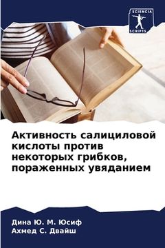 portada Активность салициловой & (in Russian)