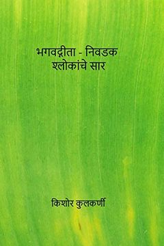 portada Marathi Insight Into Selected Verse of Geeta (in marathi)