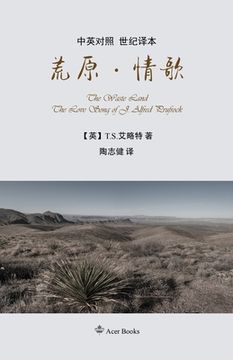 portada 荒原-情歌The Waste Land/The Love Song of J. Alfred Prufrock