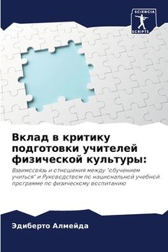 portada Вклад в критику подготов (in Russian)
