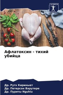 portada Афлатоксин - тихий убийц&#1072 (in Russian)