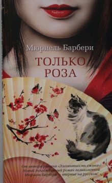 portada Tolko Roza (in Russian)