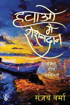 portada Hawaon Me Roshandan: Ghazal, Geet, Kavitayen (en Hindi)