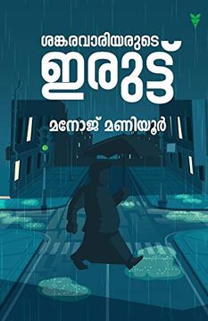 portada Sankarawariyarude Iruttu (en Malayalam)