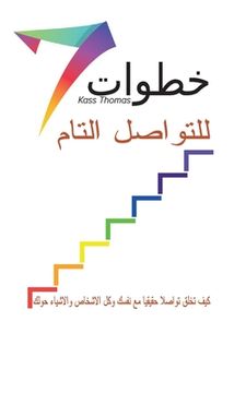 portada 7 Steps (Arabic) (en Árabe)