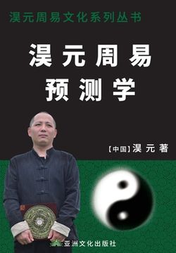 portada 淏元周易预 The Prediction Study of Haoyuan Zhouyi 
