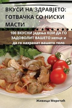 portada ВКУСИ НА ЗДРАВЈЕТО: ГОТВ&#1040 (en Macedonian)