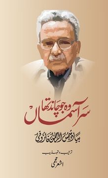 portada Woh jo Chaand tha Sare Aasman (a Tribute to Shamsur Rahman Faruqi) (en Urdu)