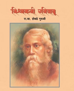 portada Vishwakavi Ravibabu (en Maratí)