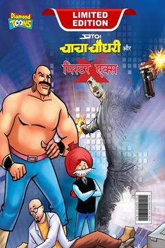 portada Chacha Chaudhary and Mr. X (चाचा चौधरी और मि. ì (en Hindi)