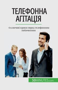 portada Телефонна агітація: 4 клю&#109 (in Ucrania)