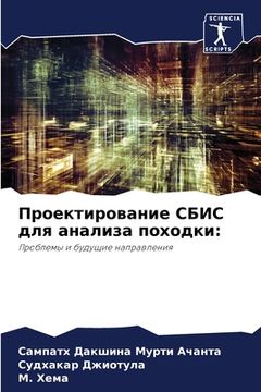 portada Проектирование СБИС для (in Russian)