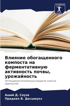 portada Влияние обогащенного ко& (in Russian)